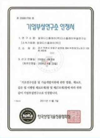 R&D Center Certificate