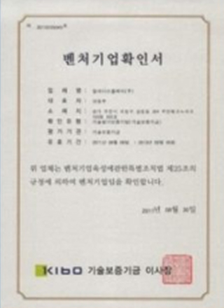 벤처 기업 인증