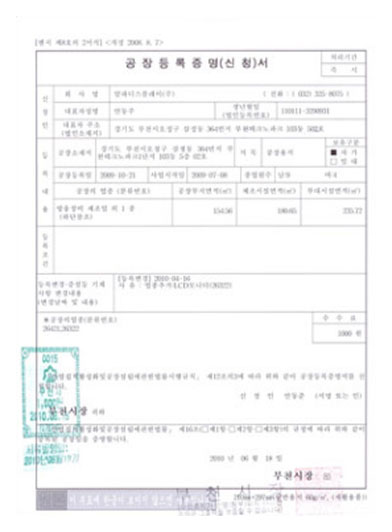 등록 공장 면허