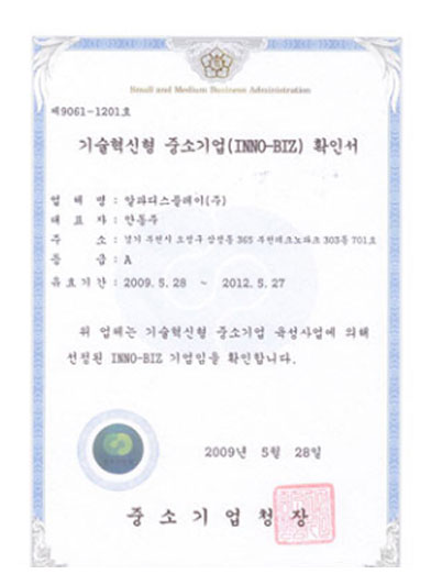 이노비즈 기업